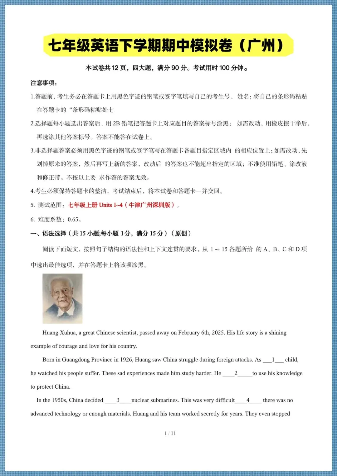 2026春(沪教版)七年级下册英语期中试卷+解析(深圳卷+广州卷),电子版可打印! 第2张