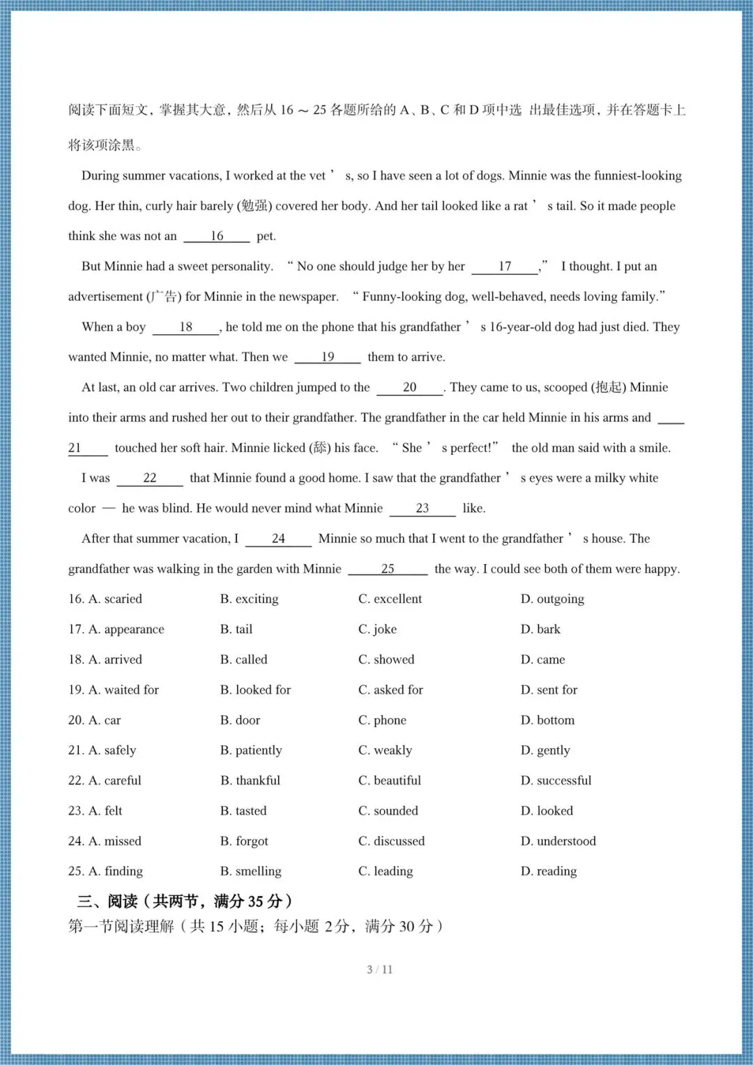 2026春(沪教版)七年级下册英语期中试卷+解析(深圳卷+广州卷),电子版可打印! 第4张