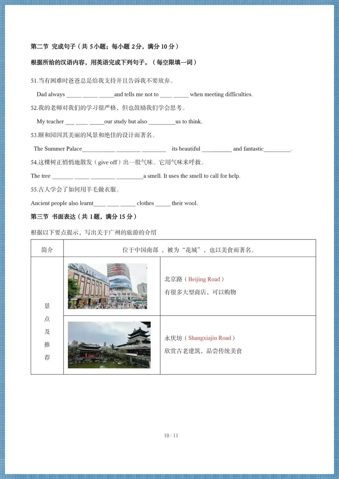 2026春(沪教版)七年级下册英语期中试卷+解析(深圳卷+广州卷),电子版可打印! 第8张