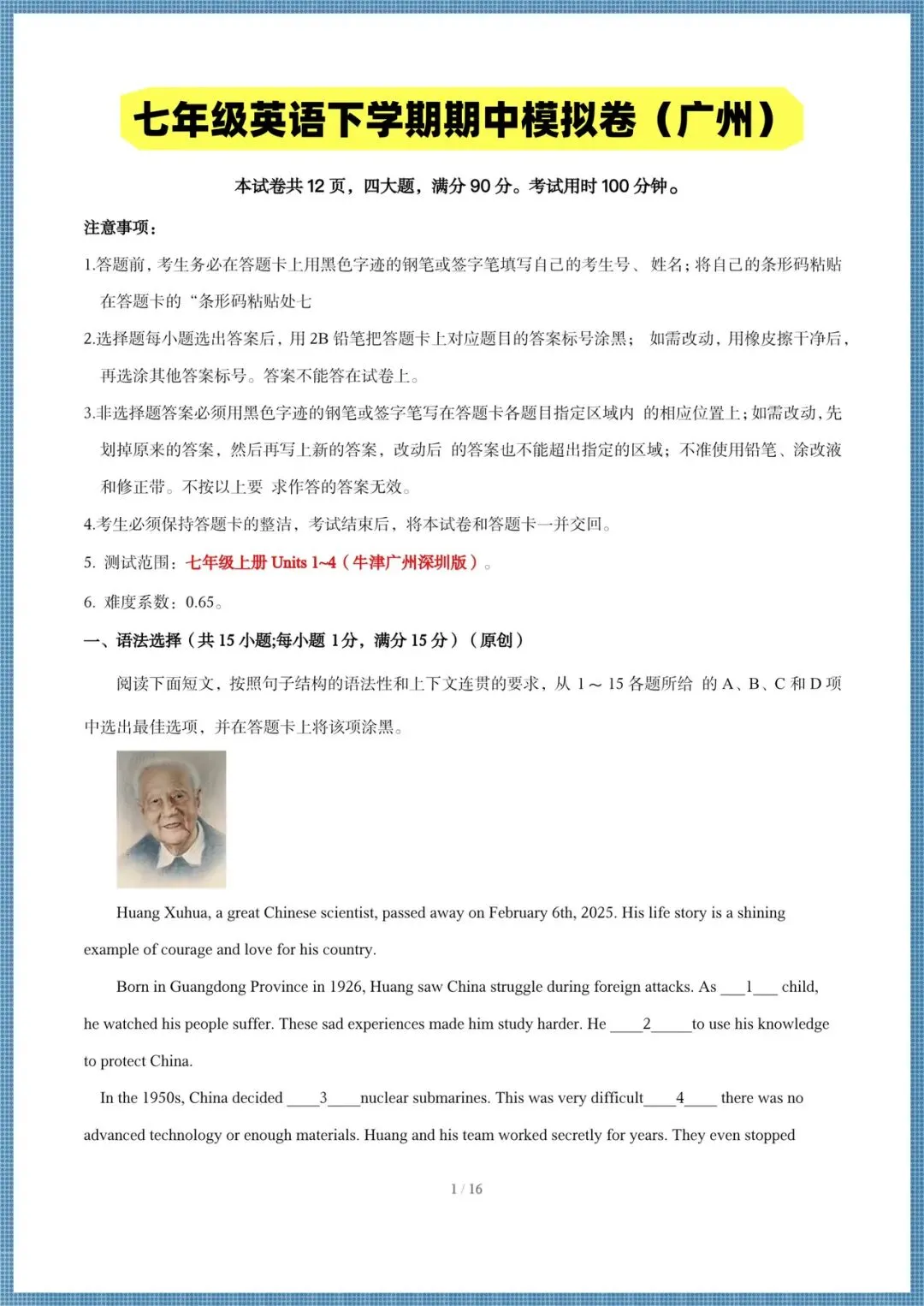 2026春(沪教版)七年级下册英语期中试卷+解析(深圳卷+广州卷),电子版可打印! 第10张