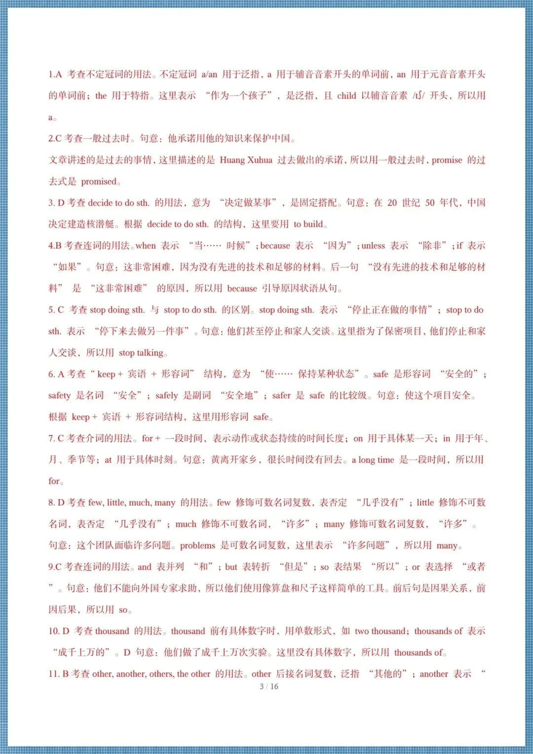 2026春(沪教版)七年级下册英语期中试卷+解析(深圳卷+广州卷),电子版可打印! 第12张