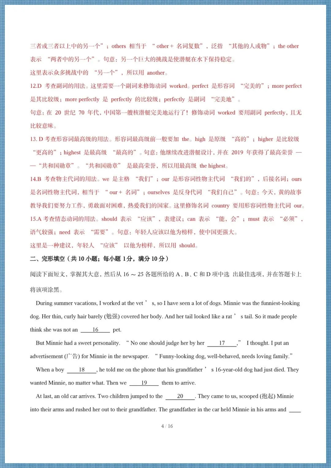 2026春(沪教版)七年级下册英语期中试卷+解析(深圳卷+广州卷),电子版可打印! 第13张