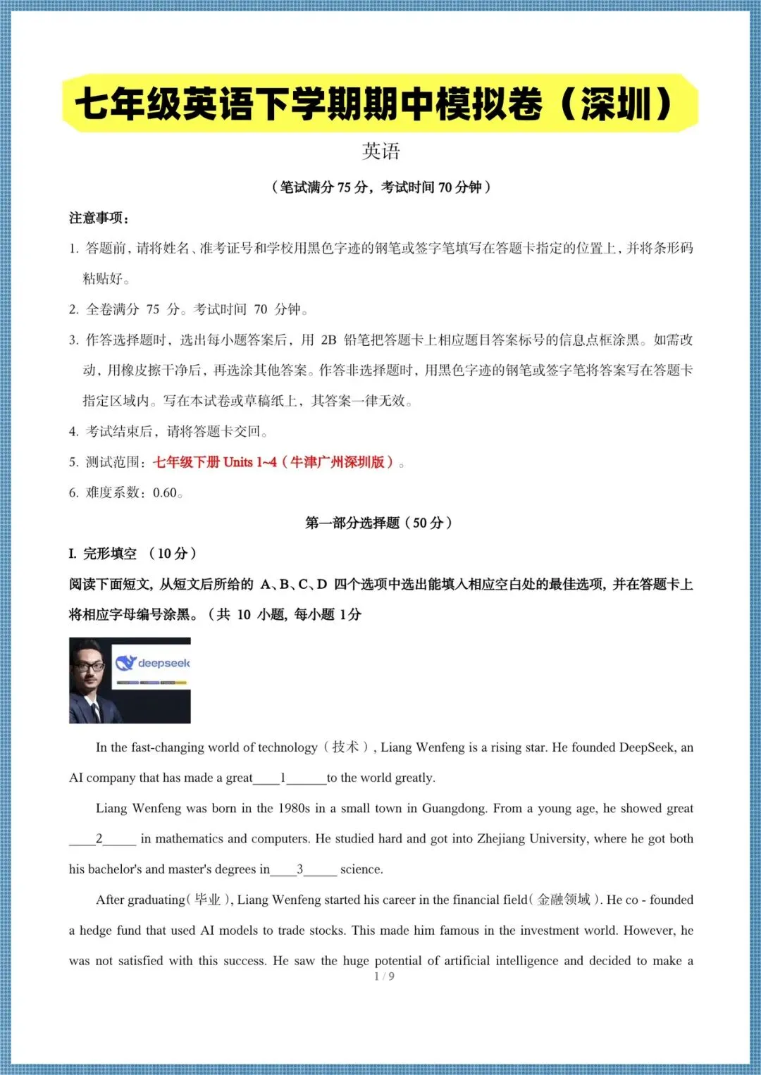 2026春(沪教版)七年级下册英语期中试卷+解析(深圳卷+广州卷),电子版可打印! 第14张