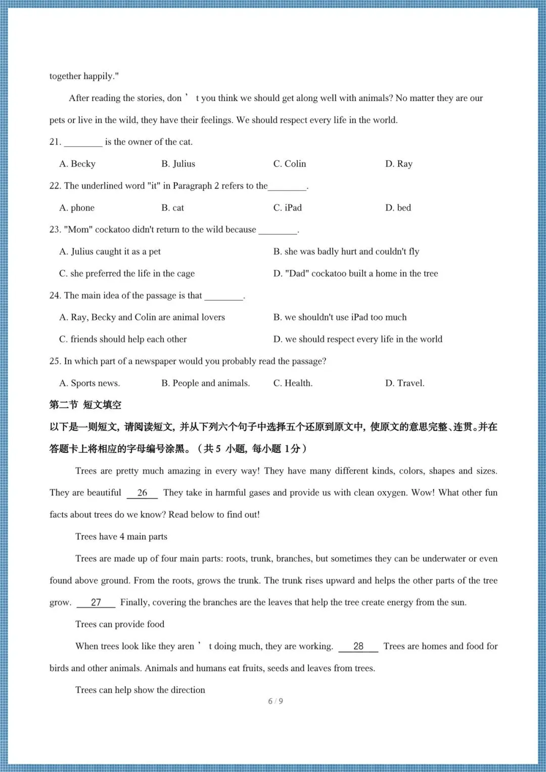 2026春(沪教版)七年级下册英语期中试卷+解析(深圳卷+广州卷),电子版可打印! 第19张