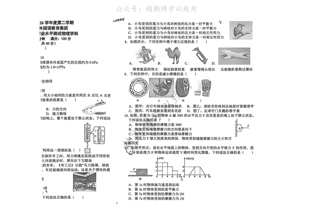 2026.4.22石家庄43中八下期中试卷(物化语,持续更新) 第2张