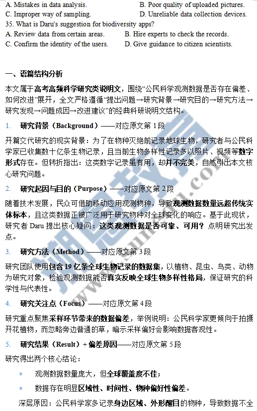 高考英语科学研究类说明文真题真讲真练-2 第3张