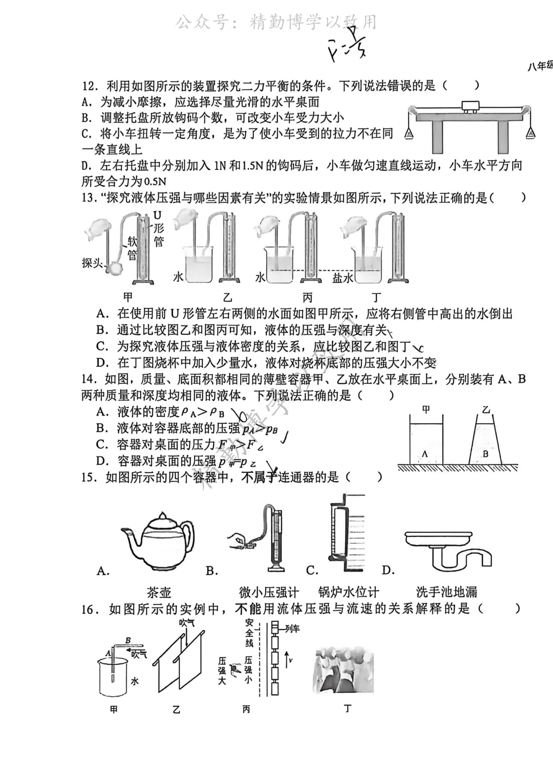 2026.4.22石家庄43中八下期中试卷(物化语,持续更新) 第3张