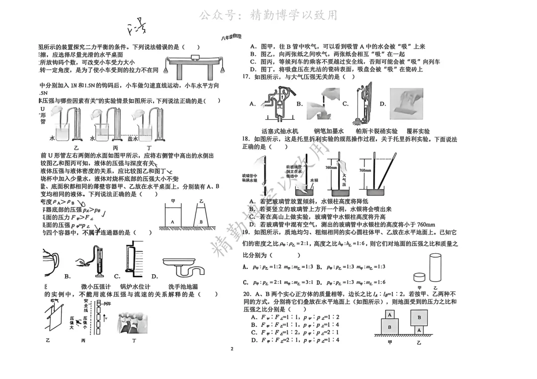 2026.4.22石家庄43中八下期中试卷(物化语,持续更新) 第4张