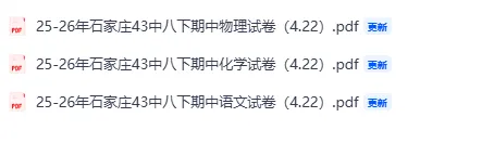 2026.4.22石家庄43中八下期中试卷(物化语,持续更新) 第5张