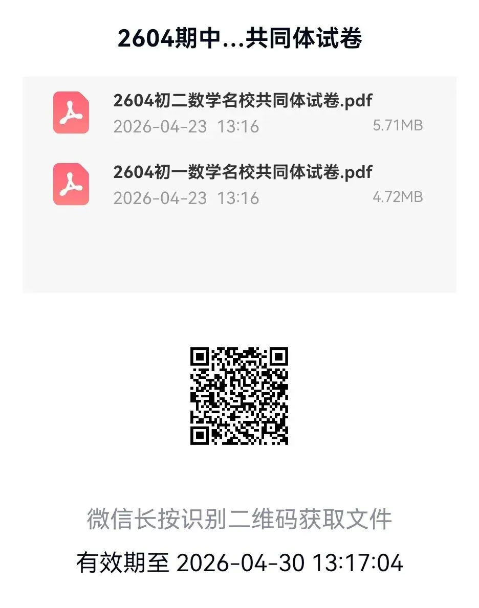 名校共同体初一、初二数学试卷题型分析 第2张