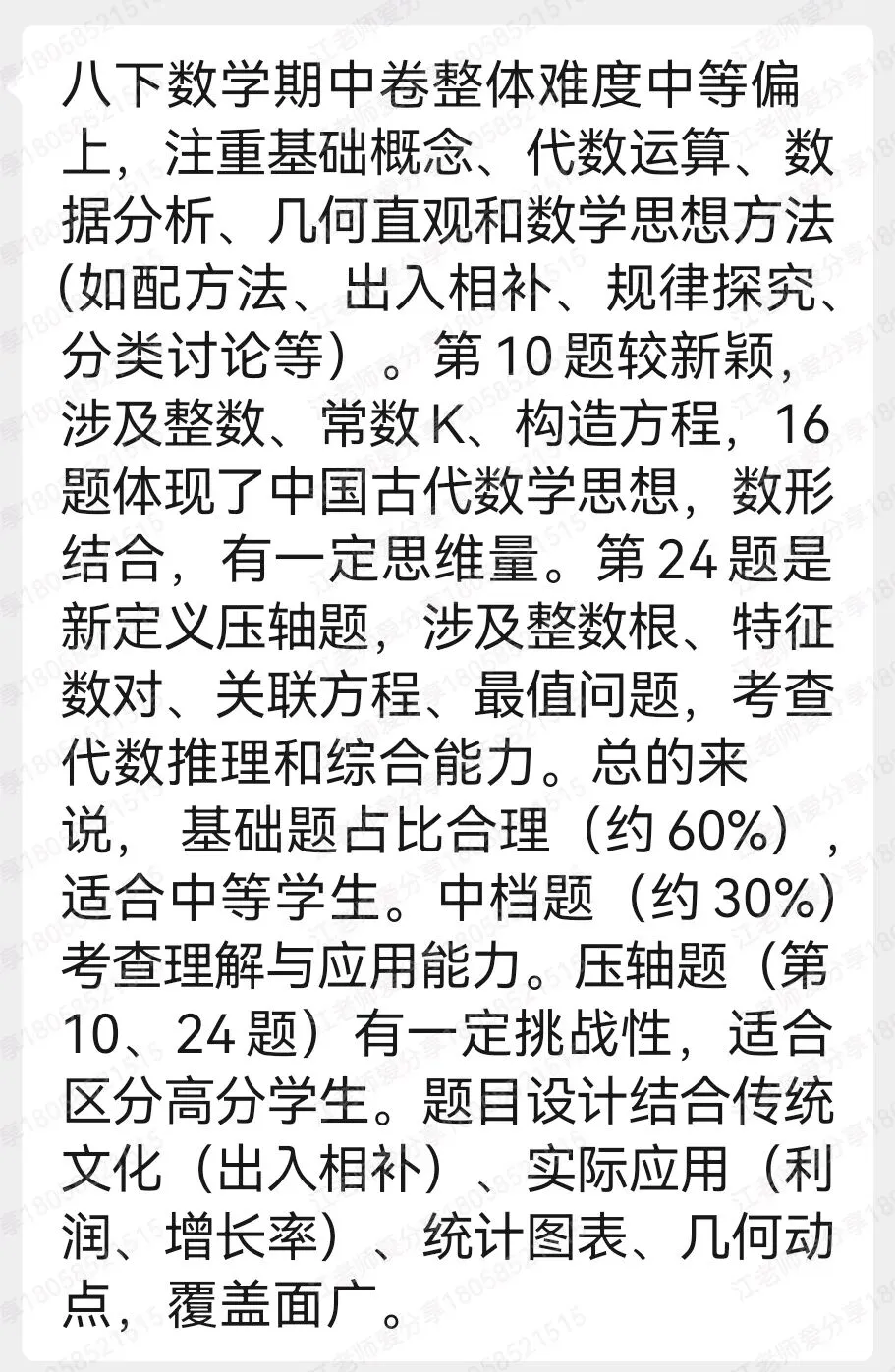 名校共同体初一、初二数学试卷题型分析 第4张