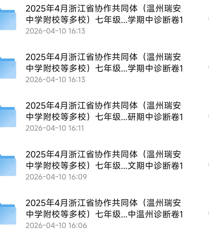 26春七下期中五科试卷,浙江省协作共同体(温州瑞安中学附校等多校期中诊断卷 第2张