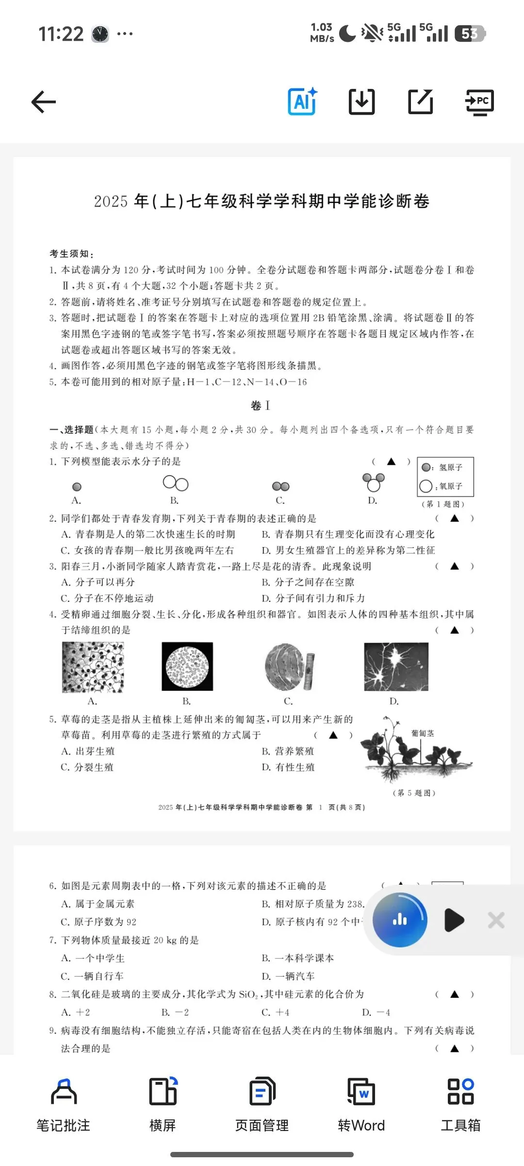 26春七下期中五科试卷,浙江省协作共同体(温州瑞安中学附校等多校期中诊断卷 第3张