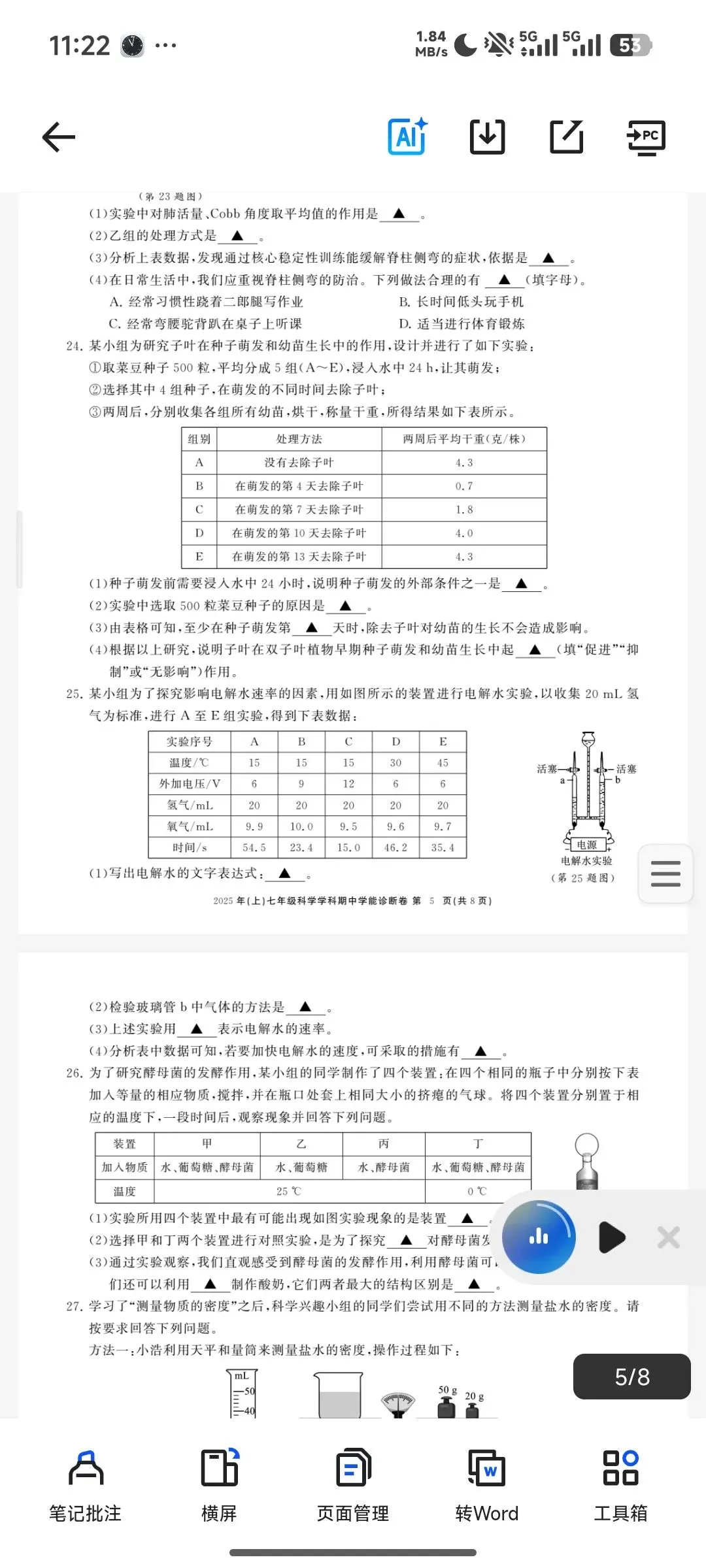 26春七下期中五科试卷,浙江省协作共同体(温州瑞安中学附校等多校期中诊断卷 第4张
