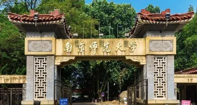 27心理学考研|南京师范大学 347真题分析 第2张