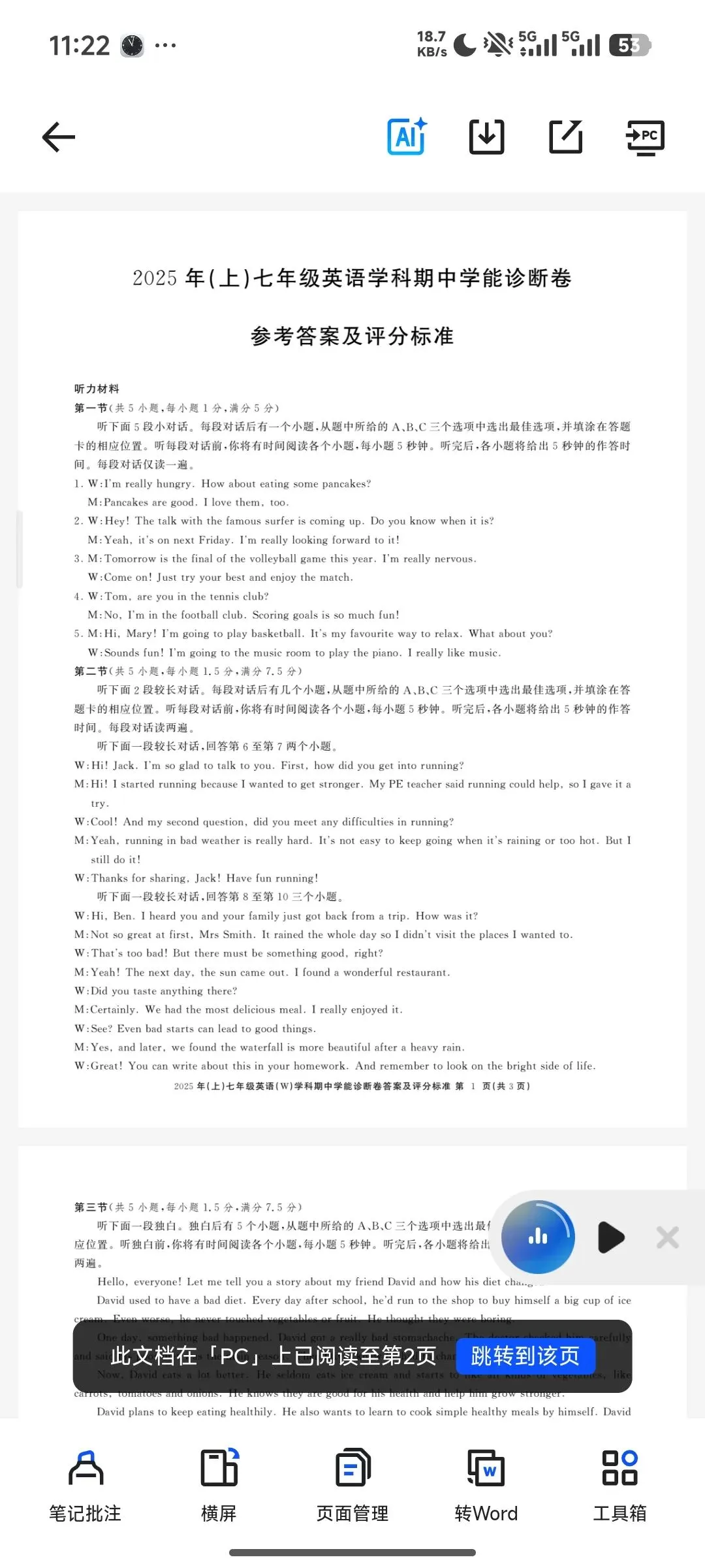 26春七下期中五科试卷,浙江省协作共同体(温州瑞安中学附校等多校期中诊断卷 第6张