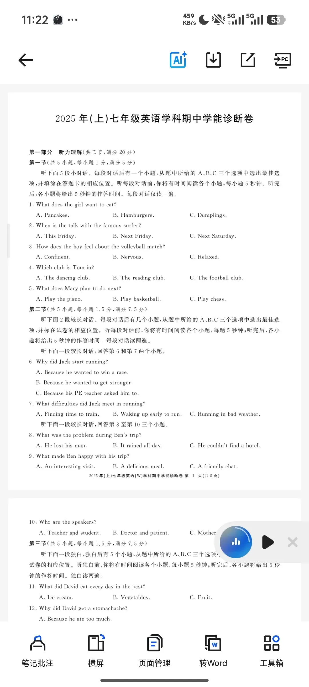 26春七下期中五科试卷,浙江省协作共同体(温州瑞安中学附校等多校期中诊断卷 第7张