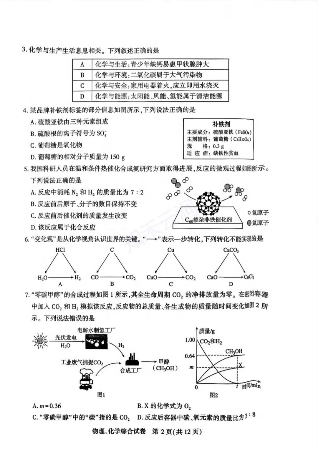 最新!2026年武汉市初三四调——理化试卷 第2张