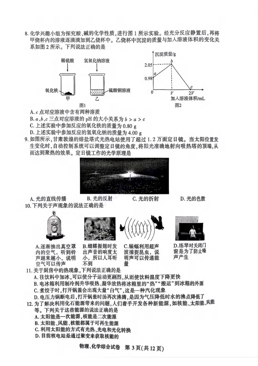 最新!2026年武汉市初三四调——理化试卷 第3张