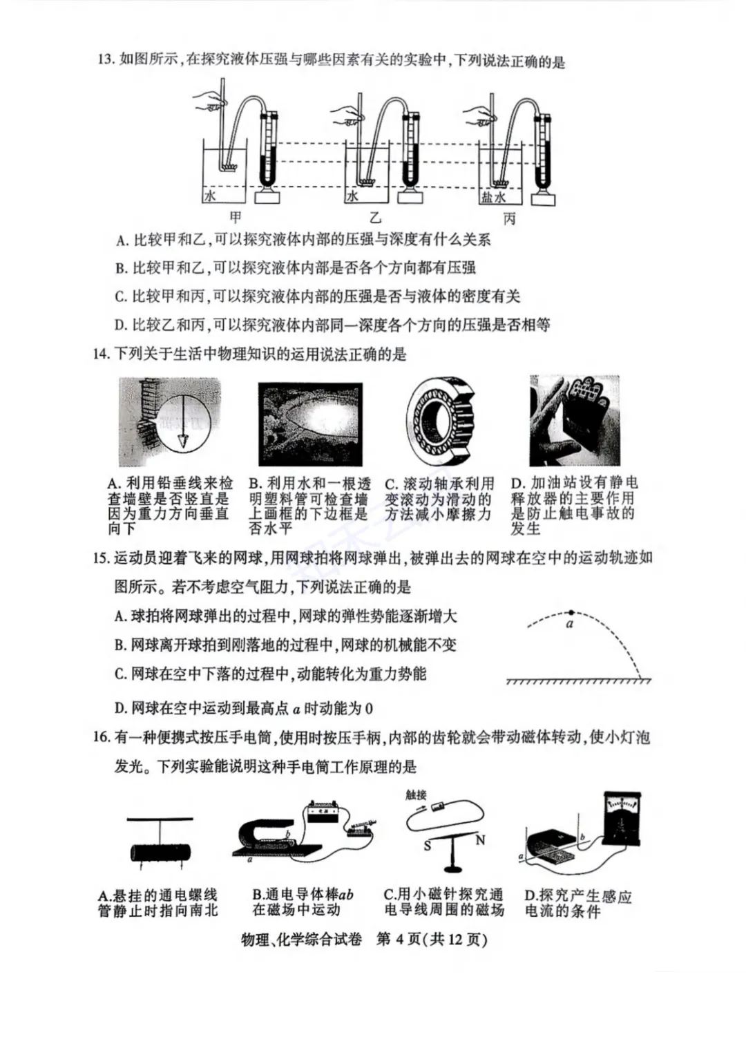 最新!2026年武汉市初三四调——理化试卷 第4张