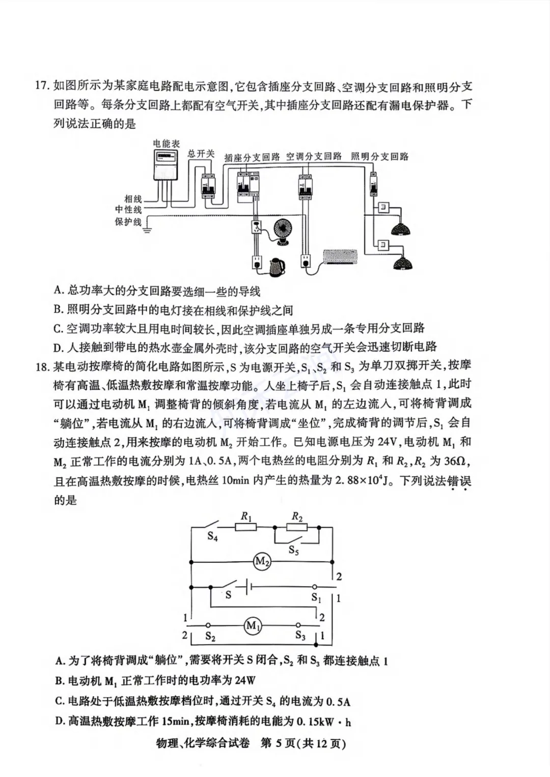 最新!2026年武汉市初三四调——理化试卷 第5张