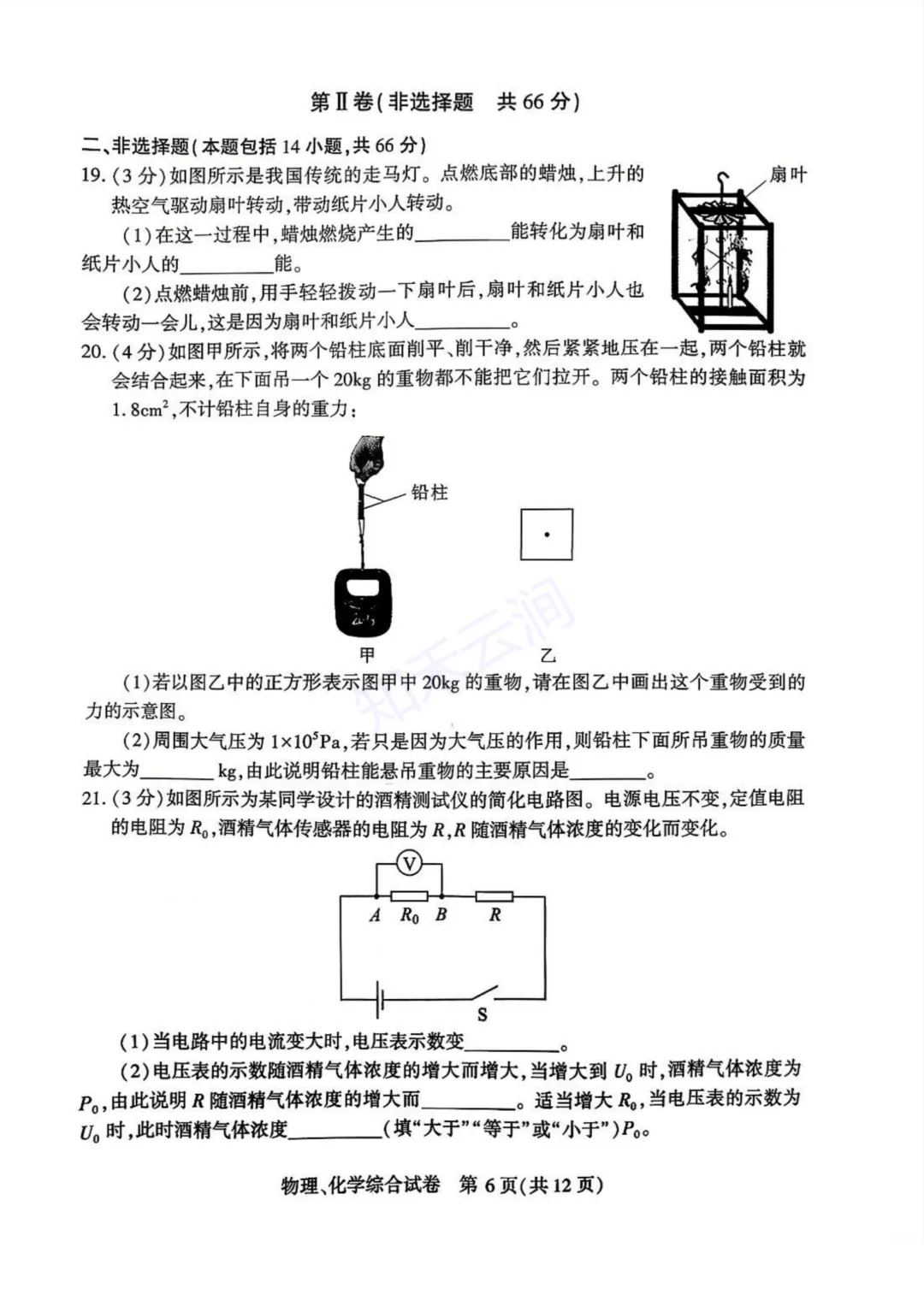 最新!2026年武汉市初三四调——理化试卷 第6张