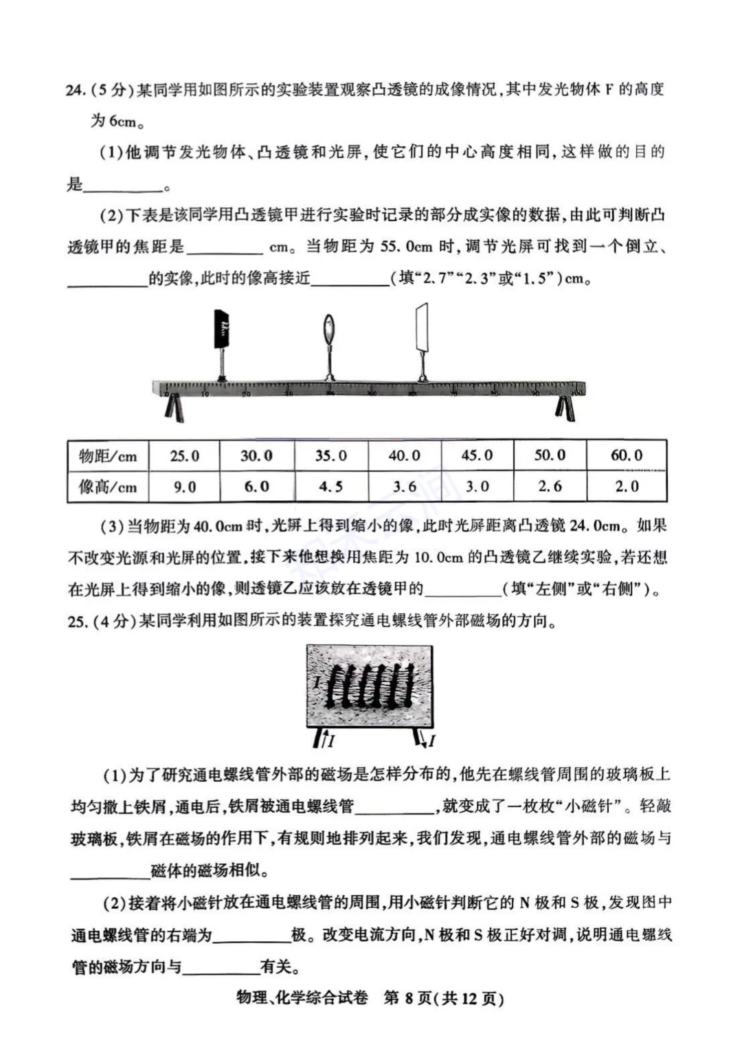 最新!2026年武汉市初三四调——理化试卷 第7张