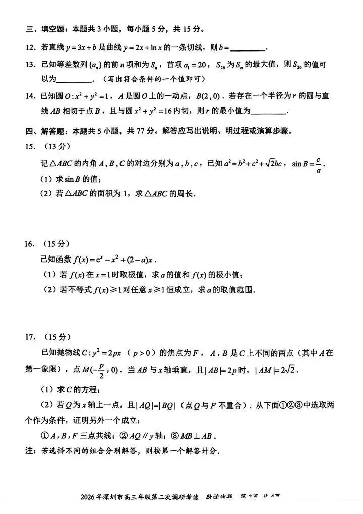 深圳二模试卷 第3张
