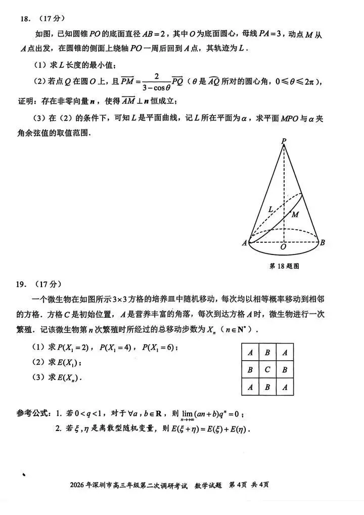 深圳二模试卷 第4张