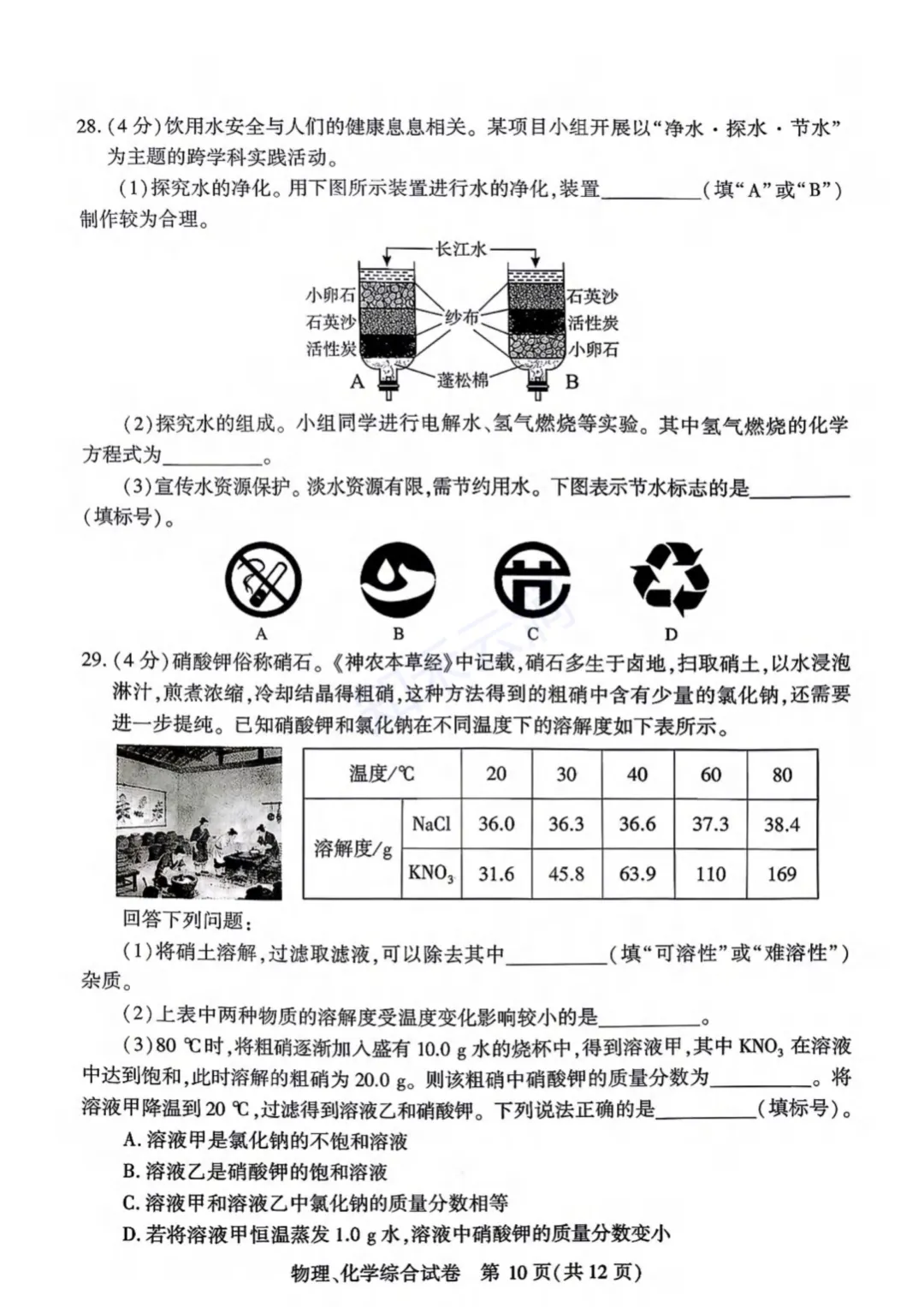 最新!2026年武汉市初三四调——理化试卷 第9张