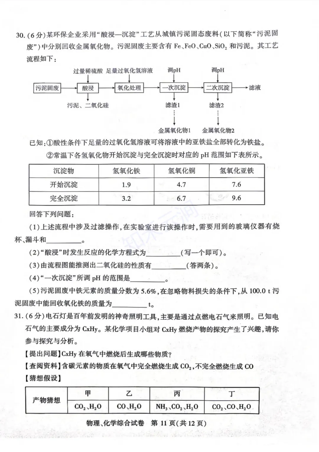 最新!2026年武汉市初三四调——理化试卷 第10张