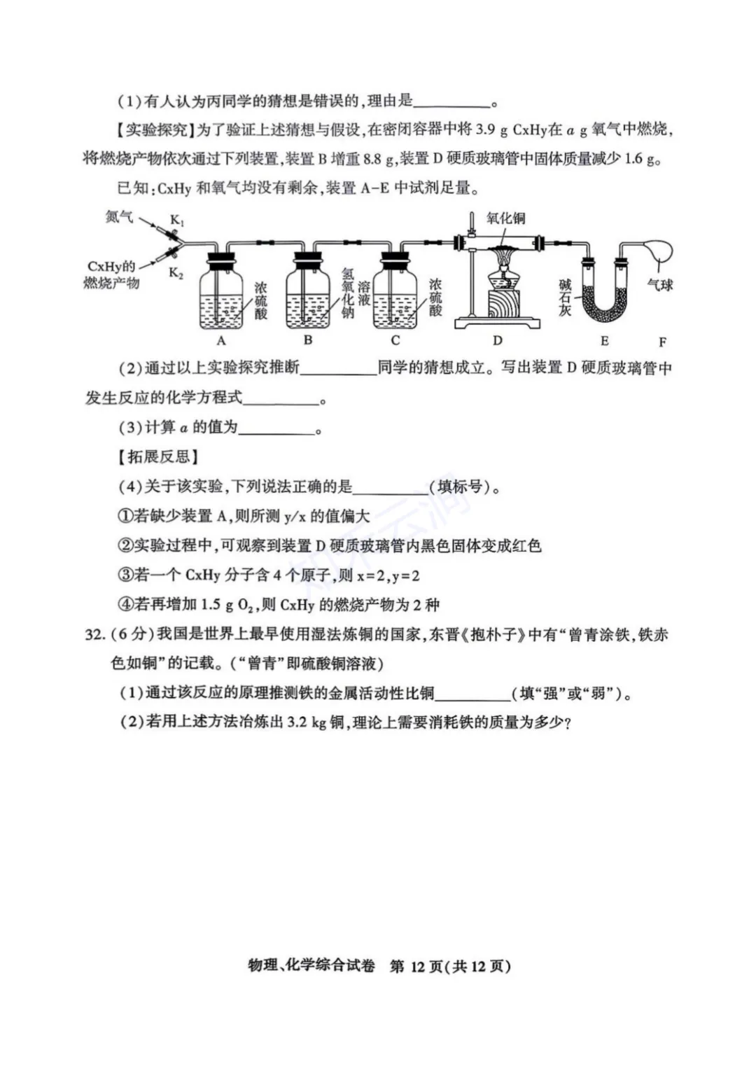 最新!2026年武汉市初三四调——理化试卷 第11张