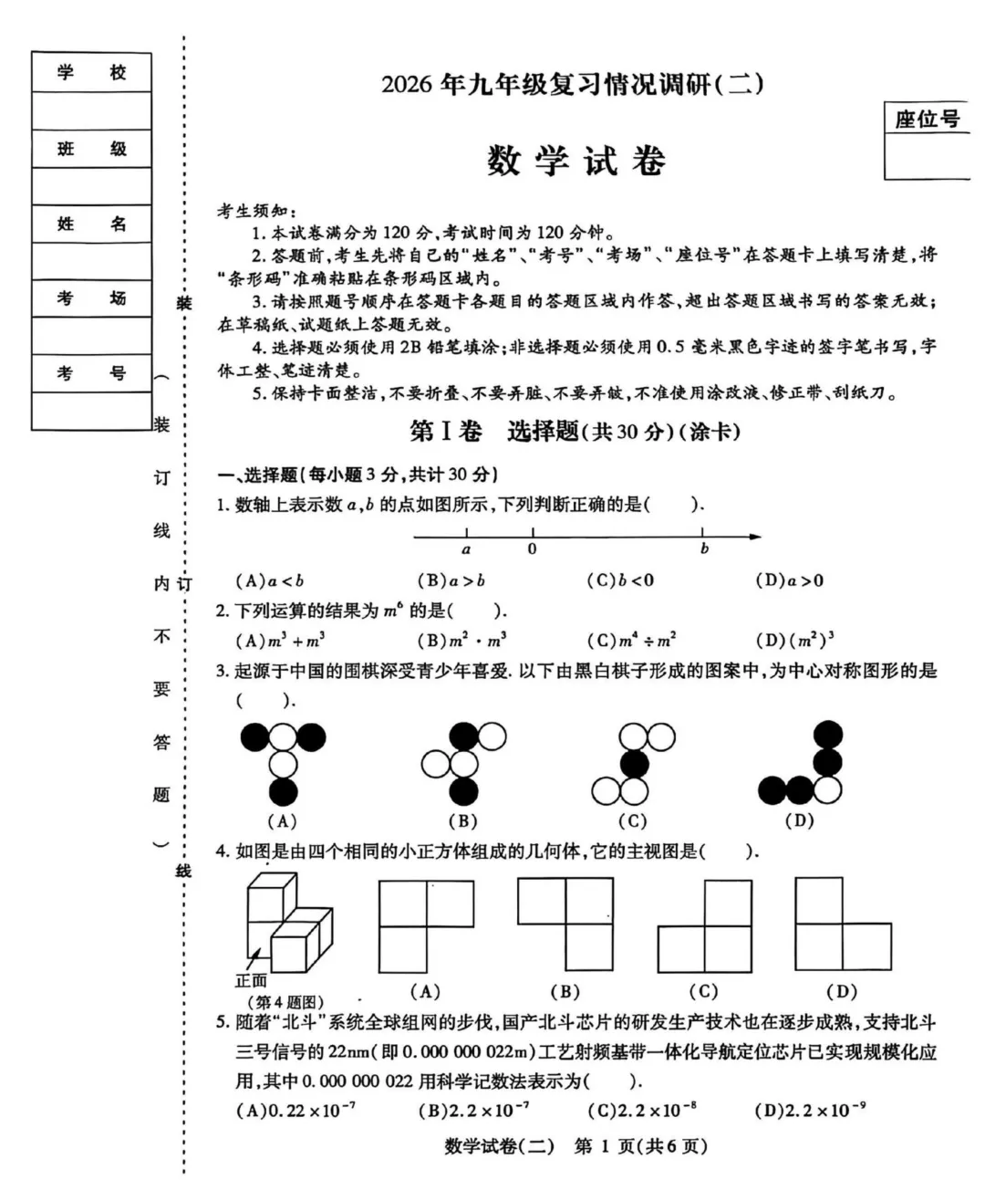 【分享】2026南岗区数学二模试卷及答案 第3张
