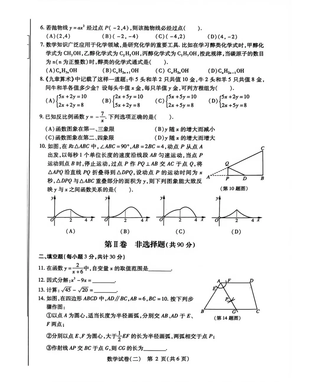 【分享】2026南岗区数学二模试卷及答案 第4张