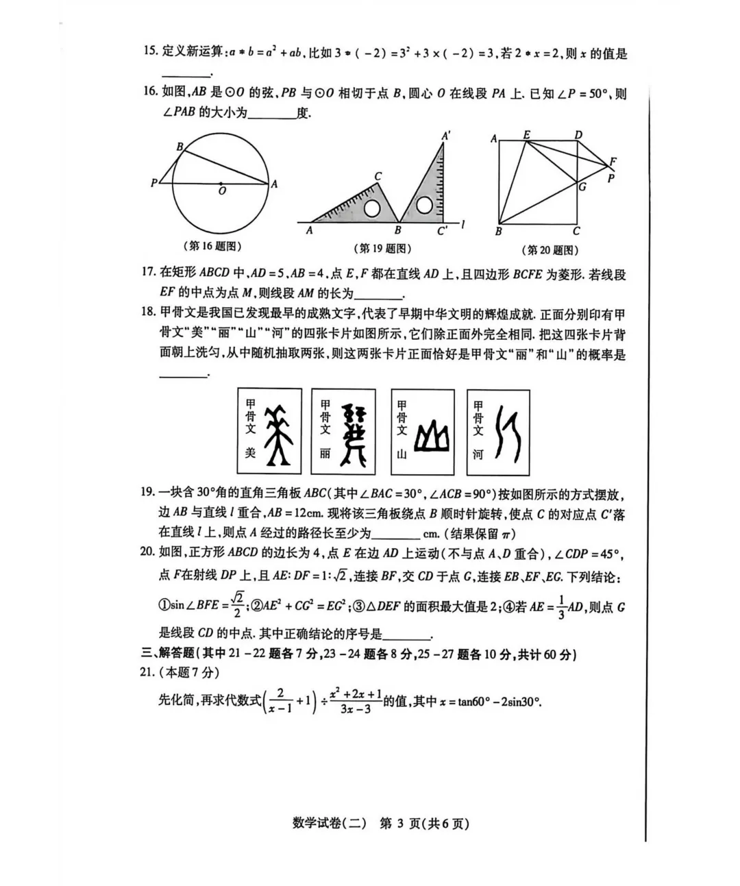 【分享】2026南岗区数学二模试卷及答案 第5张