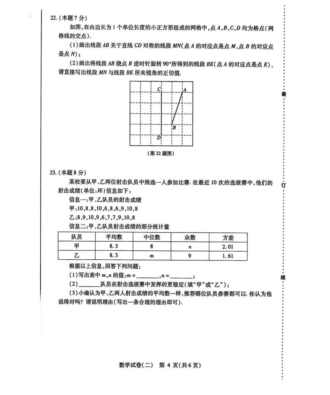 【分享】2026南岗区数学二模试卷及答案 第6张