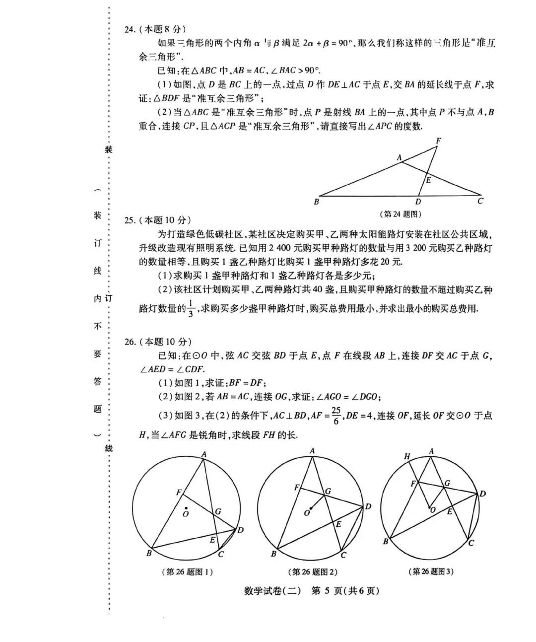 【分享】2026南岗区数学二模试卷及答案 第7张