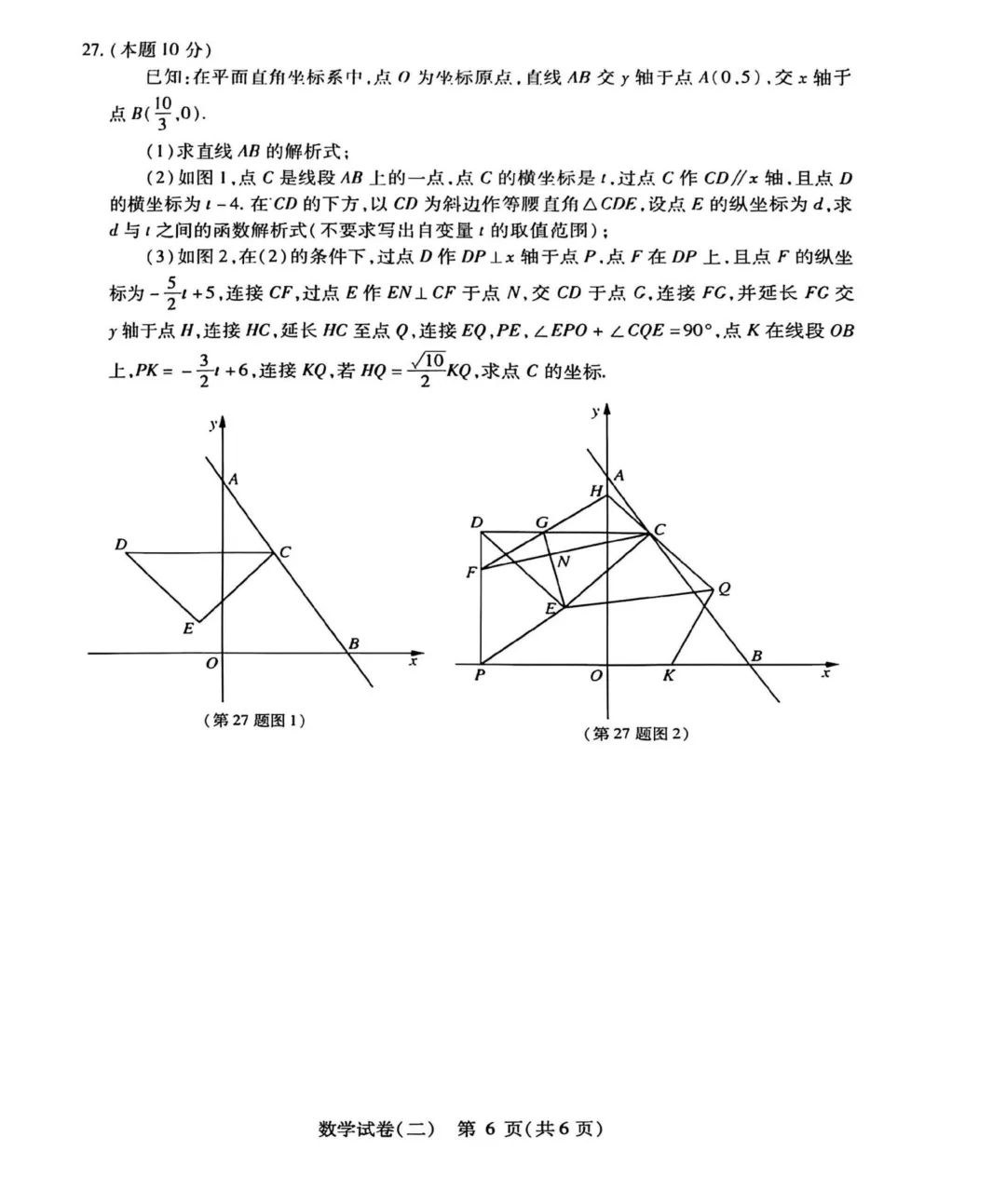 【分享】2026南岗区数学二模试卷及答案 第8张