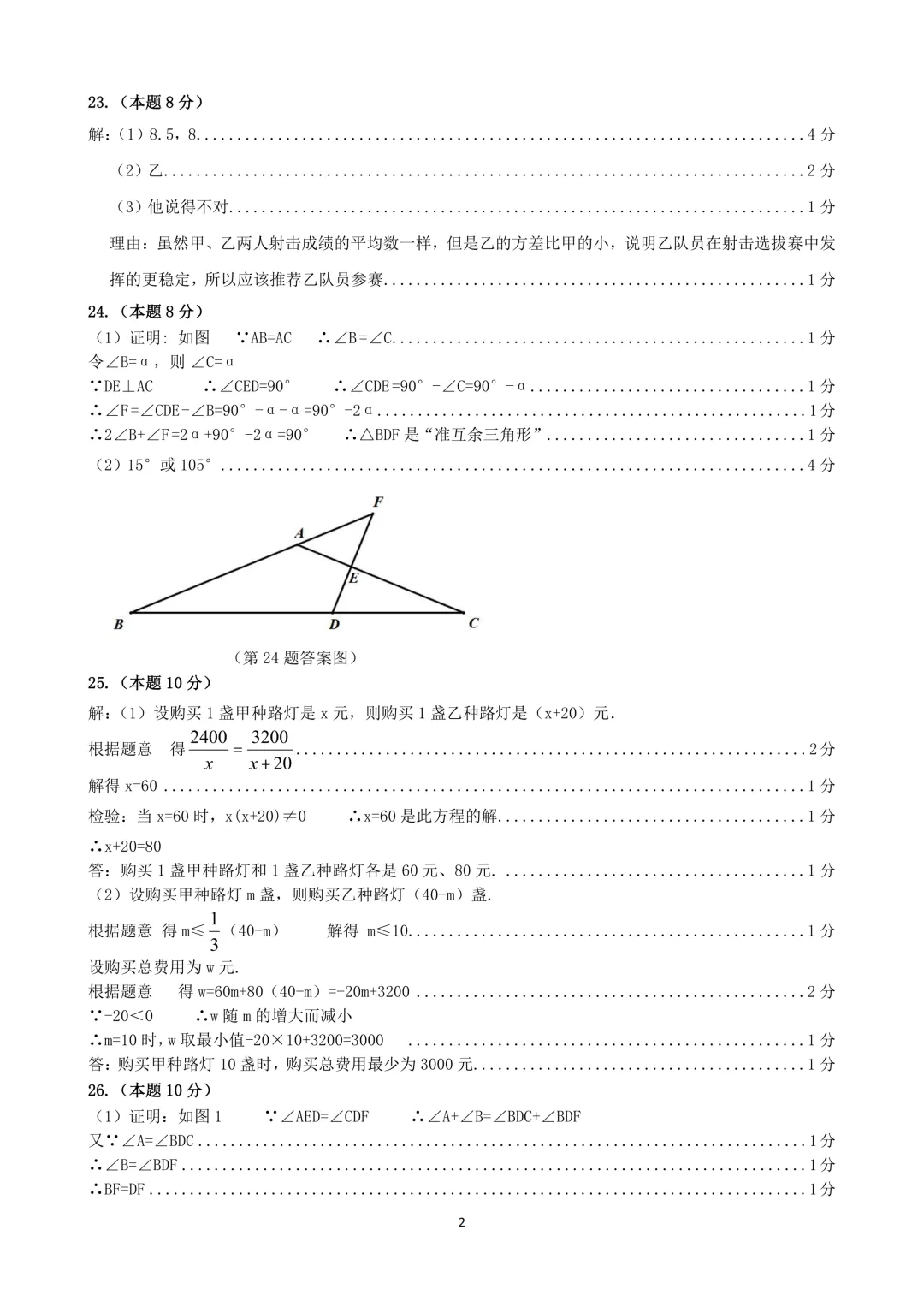 【分享】2026南岗区数学二模试卷及答案 第11张
