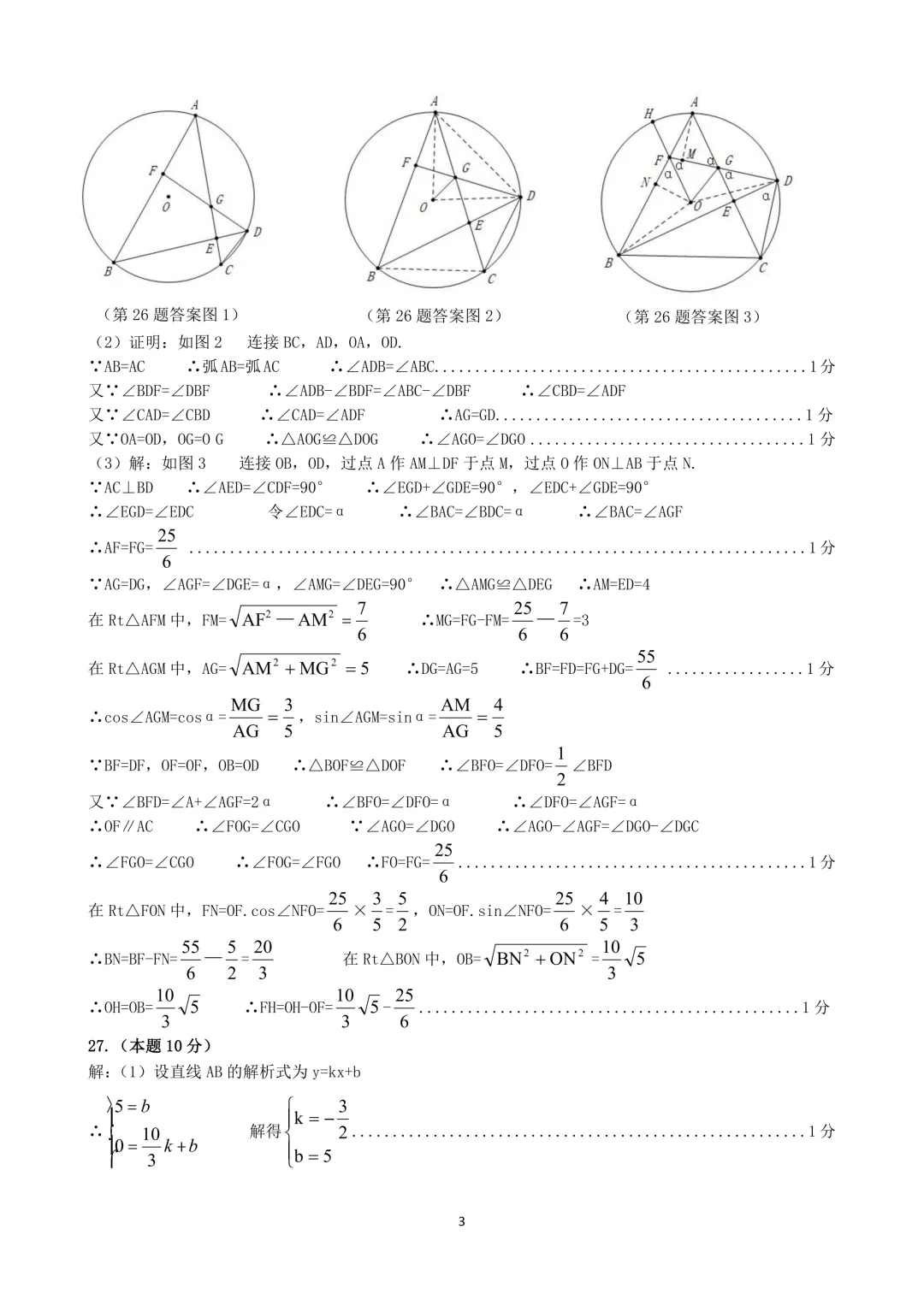 【分享】2026南岗区数学二模试卷及答案 第12张