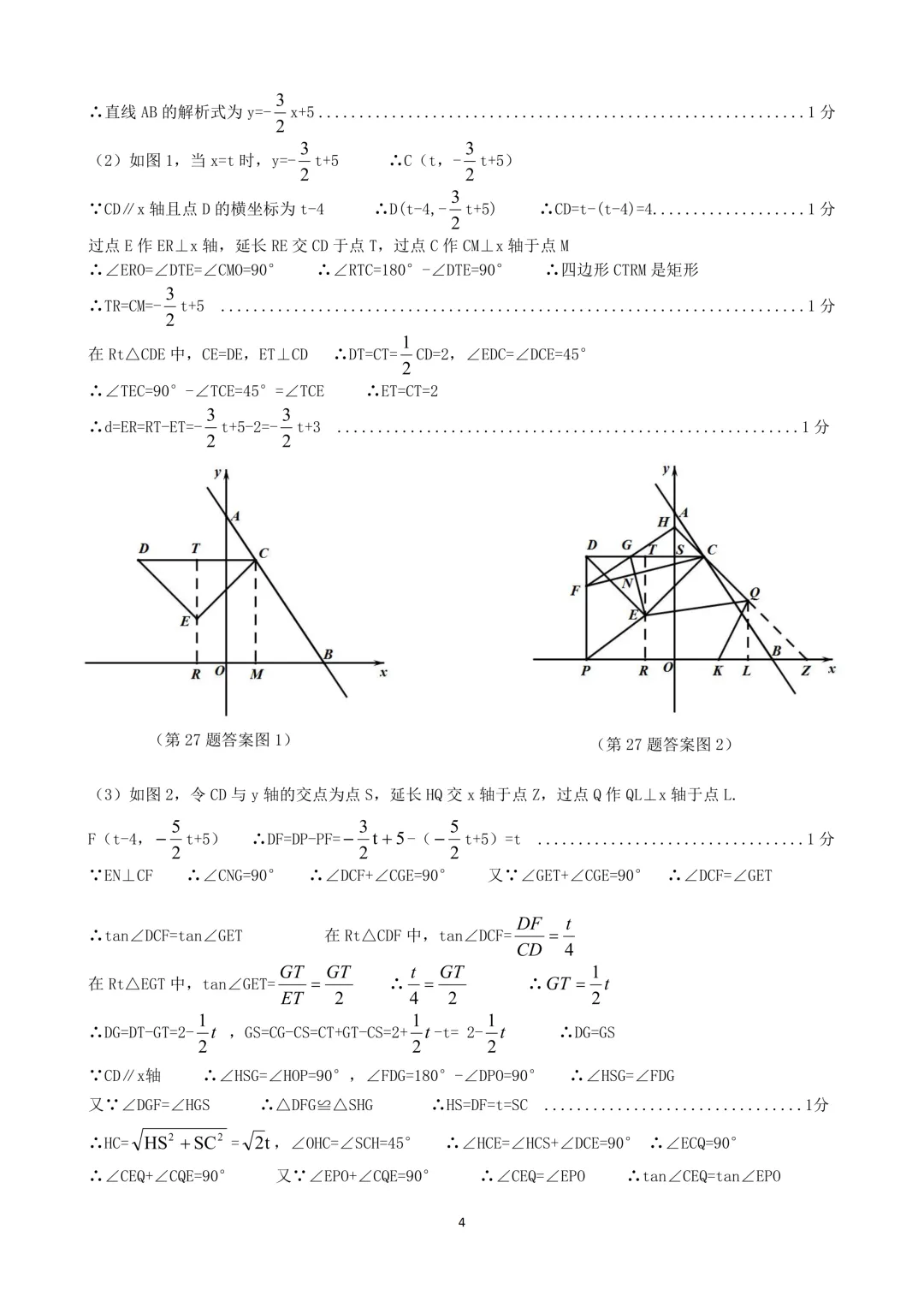 【分享】2026南岗区数学二模试卷及答案 第13张