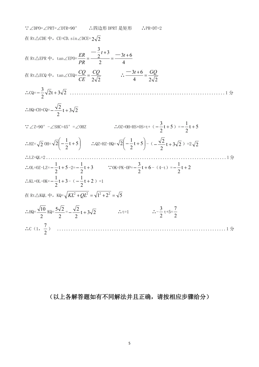 【分享】2026南岗区数学二模试卷及答案 第14张