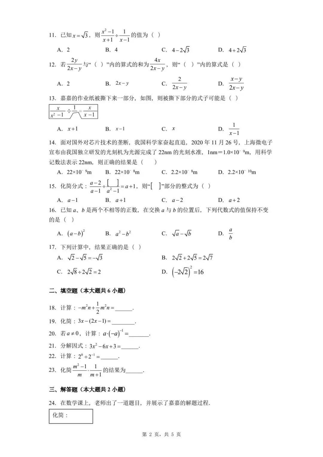 2026年河北省中考数学一模试卷代数式题汇总(三) 第6张
