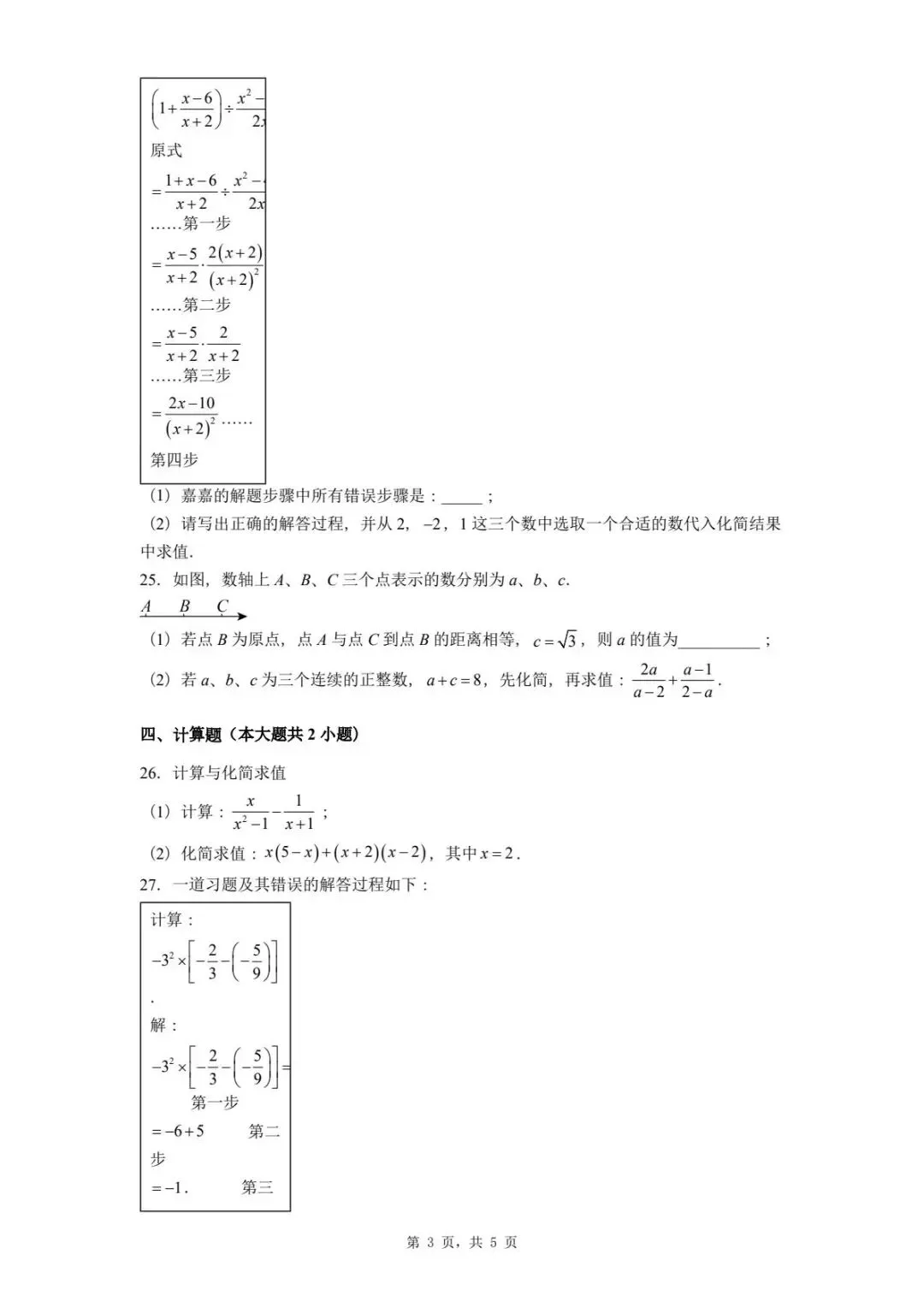 2026年河北省中考数学一模试卷代数式题汇总(三) 第7张
