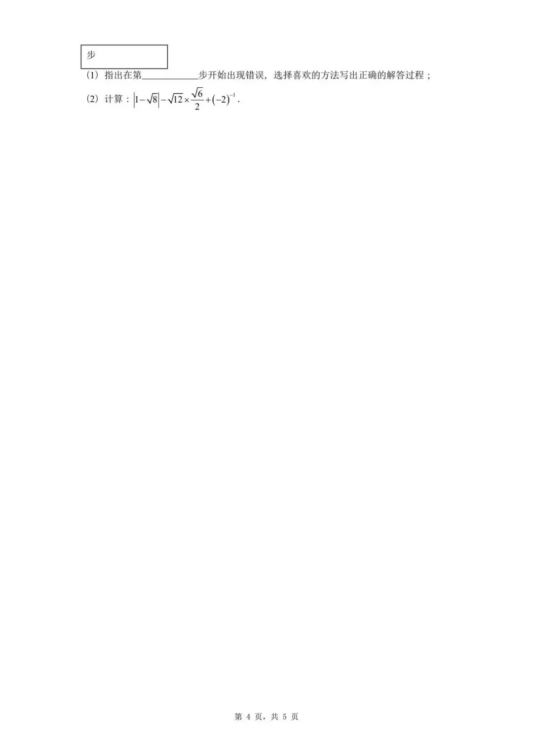 2026年河北省中考数学一模试卷代数式题汇总(三) 第8张