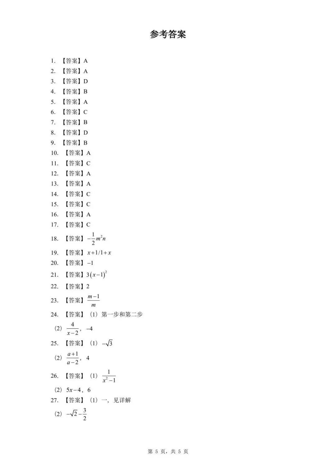 2026年河北省中考数学一模试卷代数式题汇总(三) 第9张