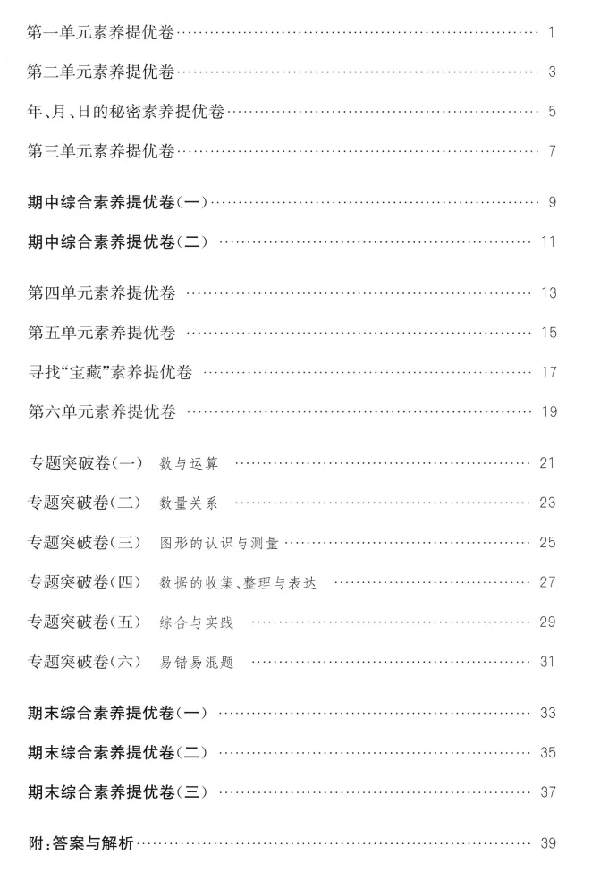 26春小学1-6年级数学拔尖大试卷苏教版,有完整资料 第4张