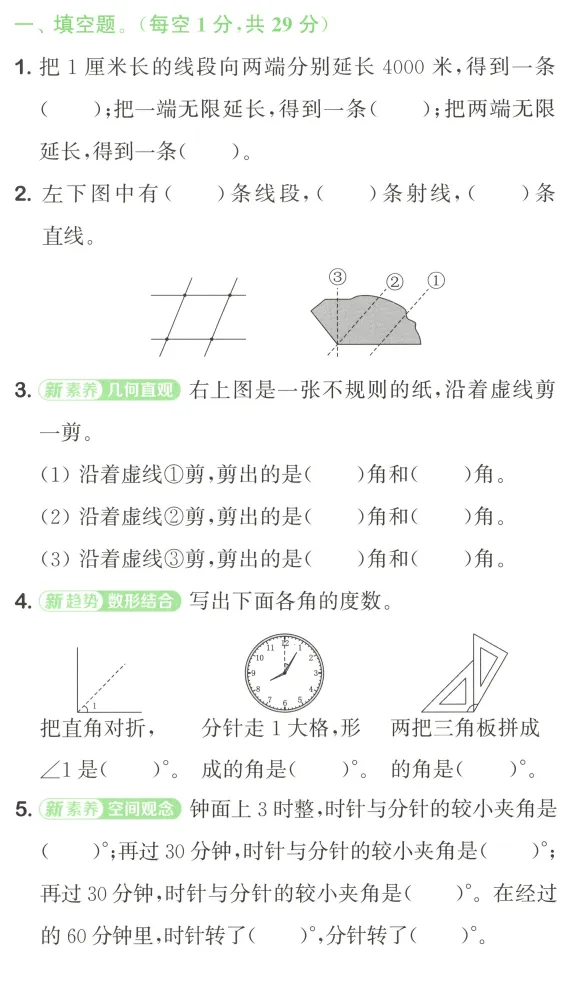 26春小学1-6年级数学拔尖大试卷苏教版,有完整资料 第6张
