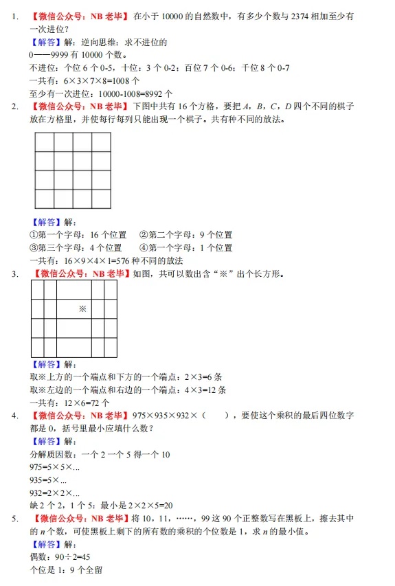 2026宁波海外【新初一选拔】试卷 第3张