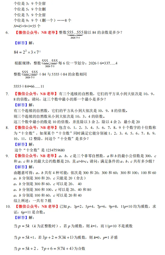 2026宁波海外【新初一选拔】试卷 第4张